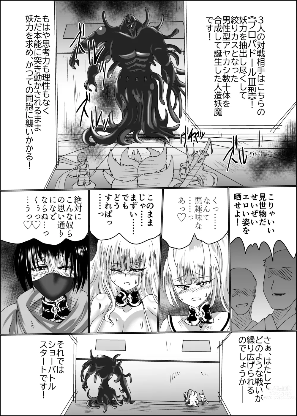 Page 6 of doujinshi Kamidore Kyoubai - SLAVE GODDESSES AUCTION