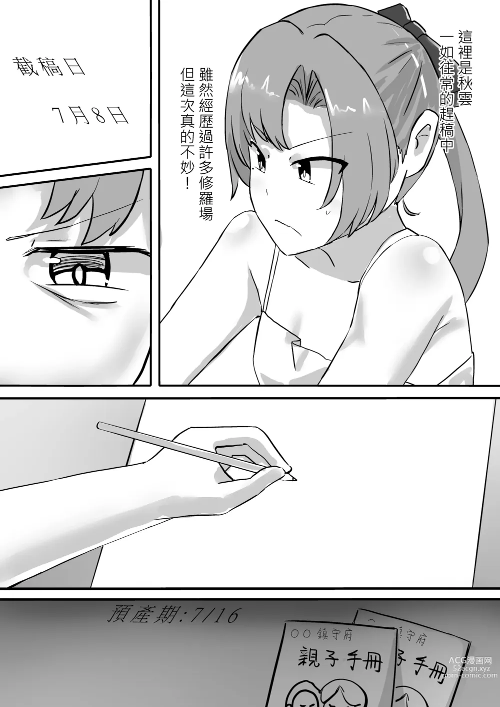 Page 3 of doujinshi Teacher Akigumos Married Life