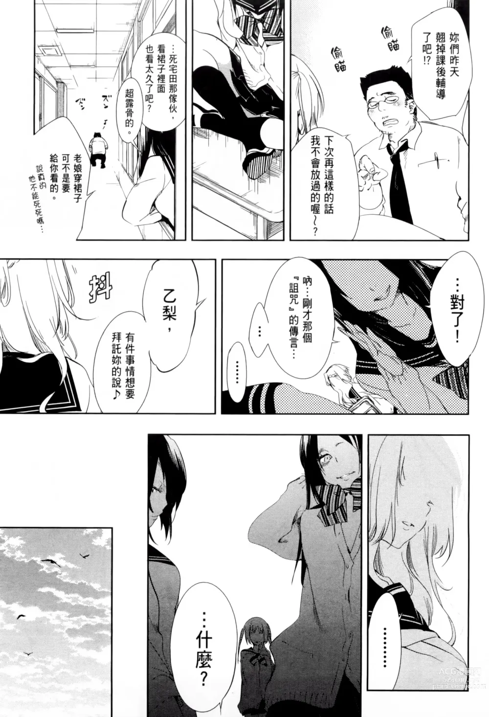 Page 101 of doujinshi 神さまの怨結び 全1-6巻