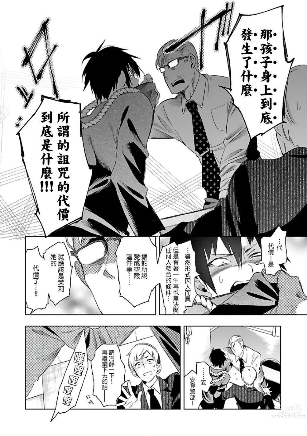 Page 1012 of doujinshi 神さまの怨結び 全1-6巻