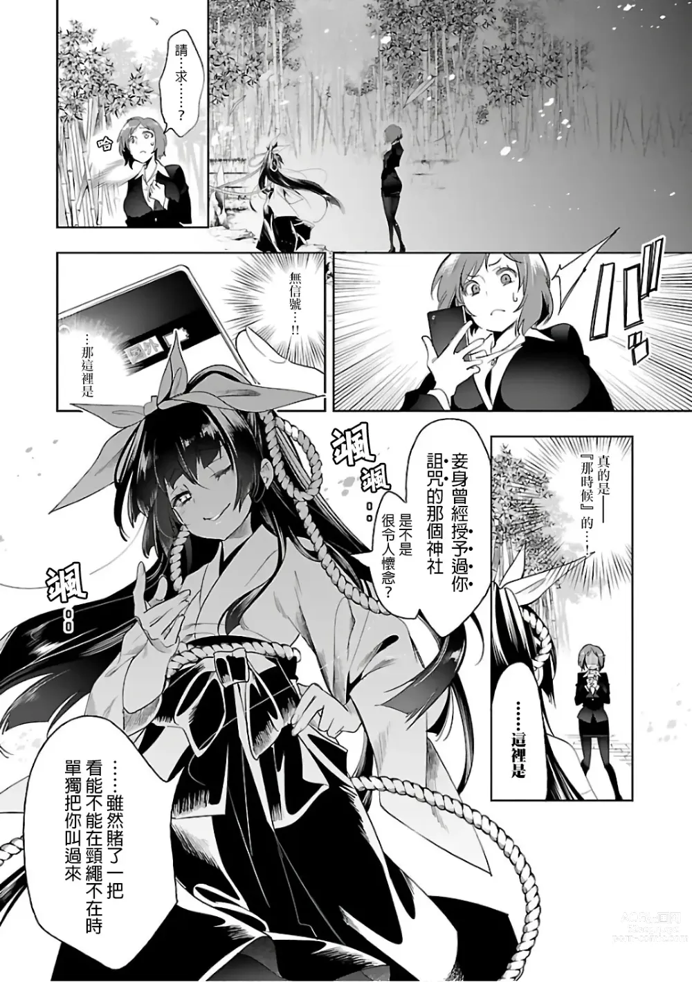 Page 1014 of doujinshi 神さまの怨結び 全1-6巻