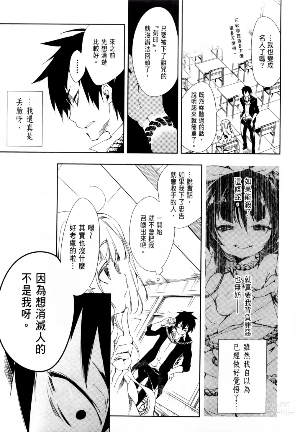 Page 103 of doujinshi 神さまの怨結び 全1-6巻