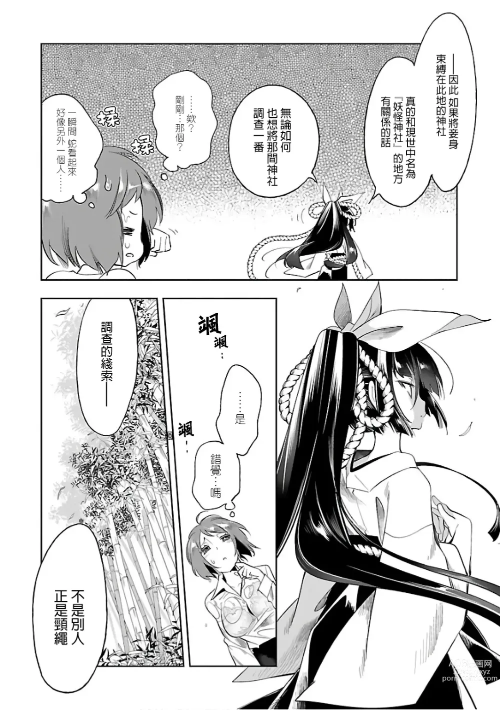 Page 1024 of doujinshi 神さまの怨結び 全1-6巻