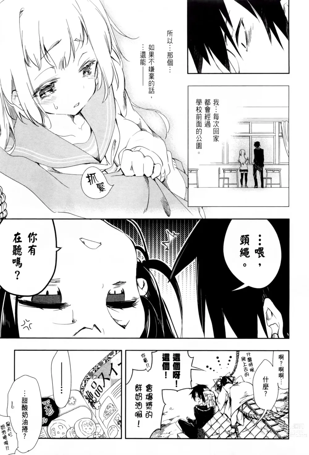 Page 109 of doujinshi 神さまの怨結び 全1-6巻