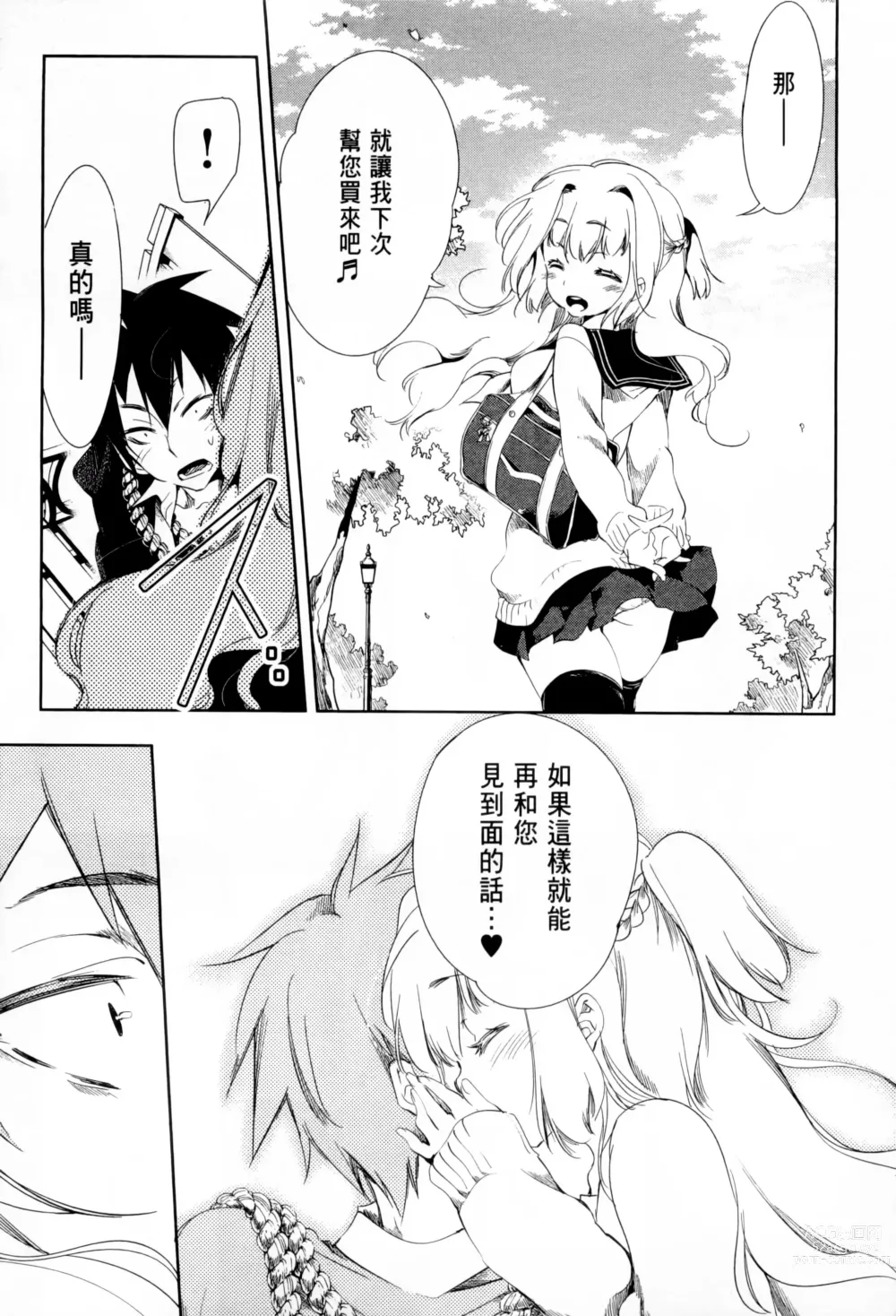 Page 113 of doujinshi 神さまの怨結び 全1-6巻