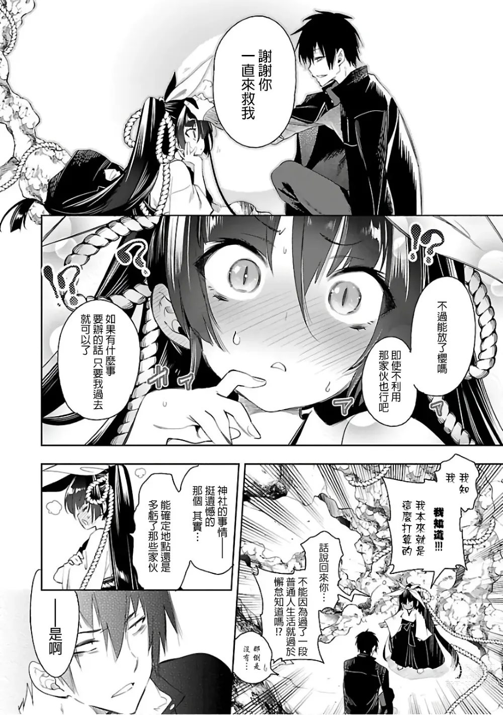 Page 1138 of doujinshi 神さまの怨結び 全1-6巻