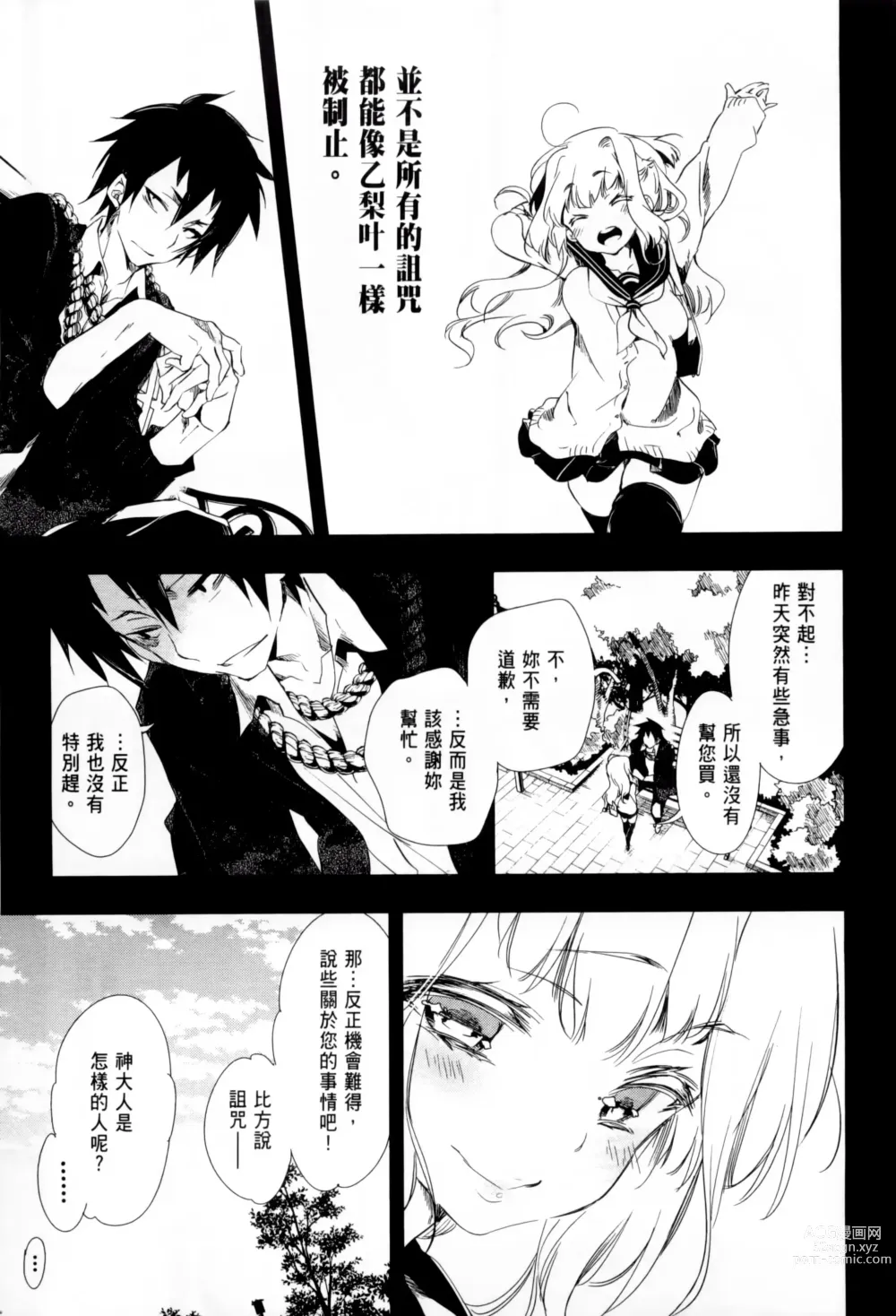 Page 115 of doujinshi 神さまの怨結び 全1-6巻