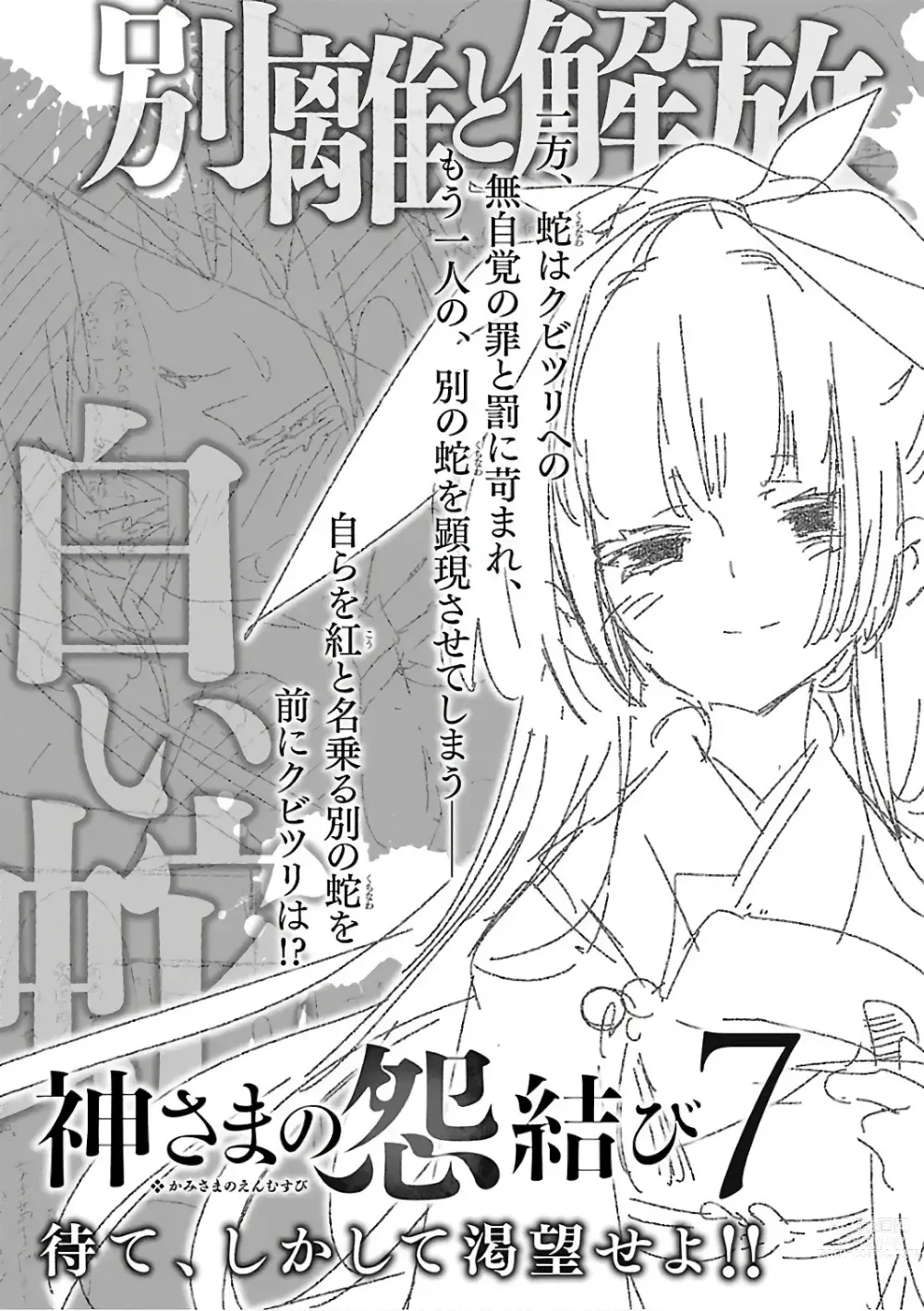 Page 1207 of doujinshi 神さまの怨結び 全1-6巻