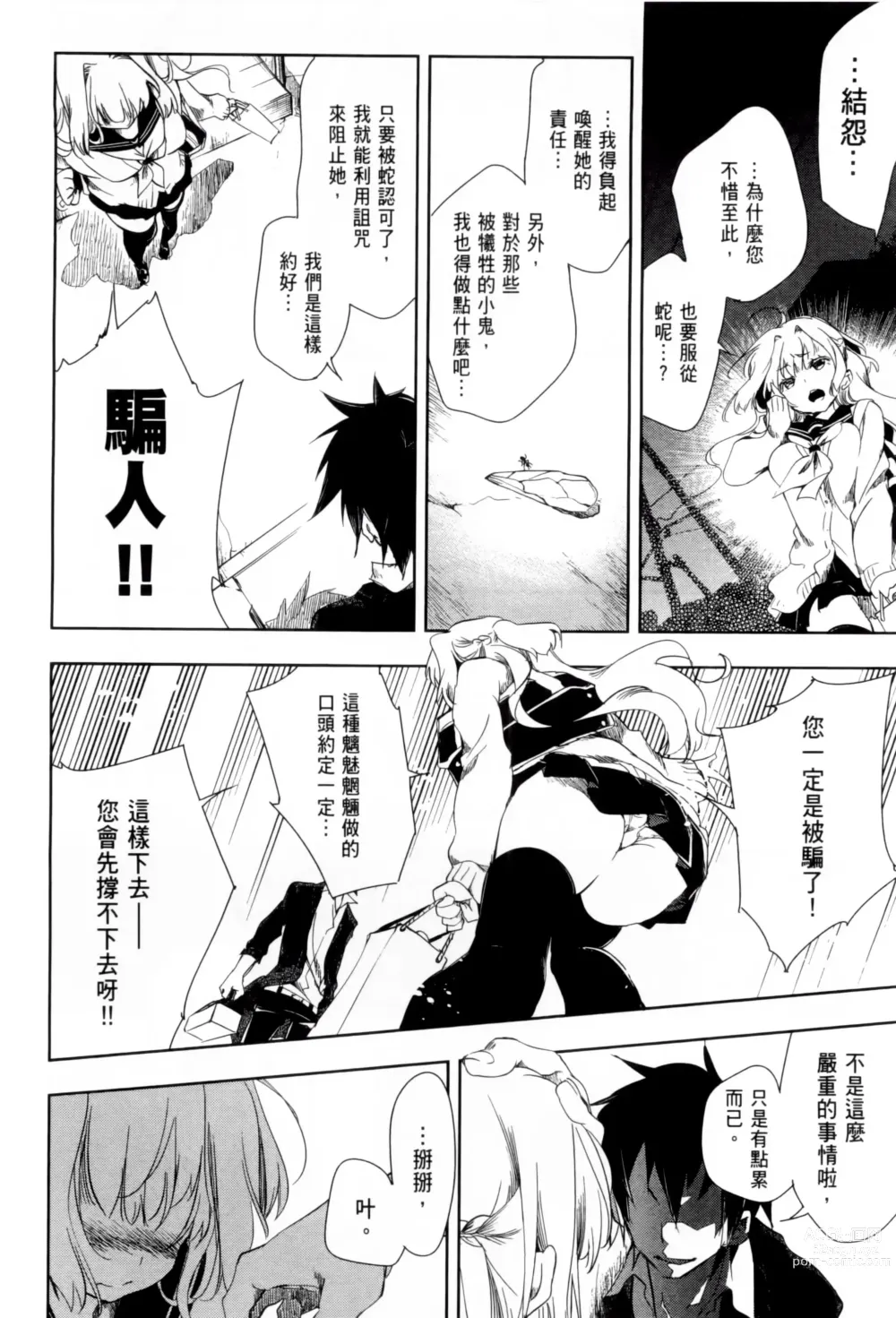 Page 126 of doujinshi 神さまの怨結び 全1-6巻