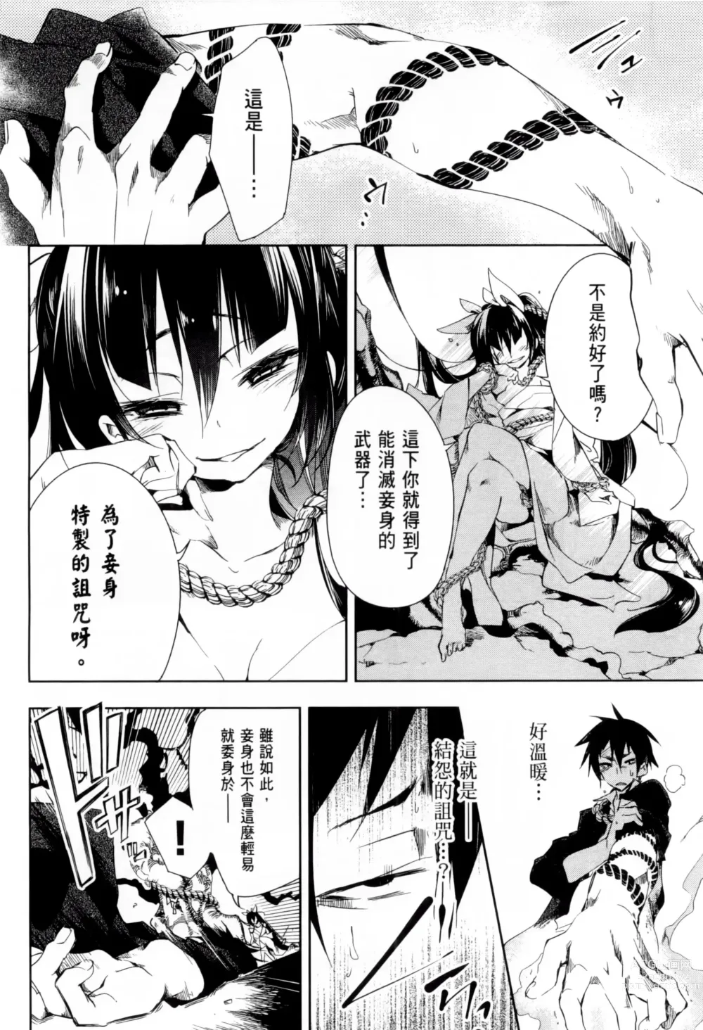 Page 134 of doujinshi 神さまの怨結び 全1-6巻