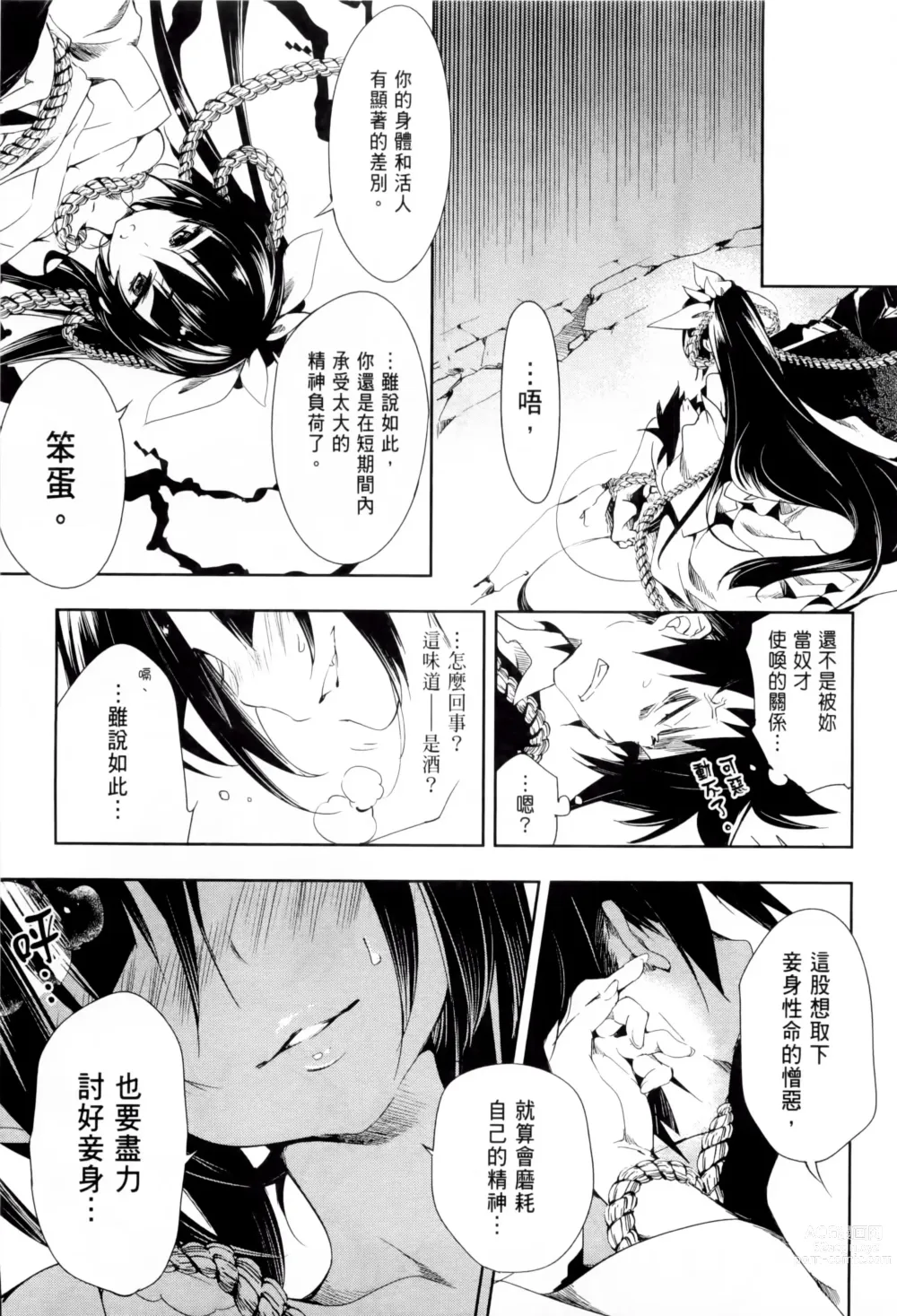 Page 135 of doujinshi 神さまの怨結び 全1-6巻