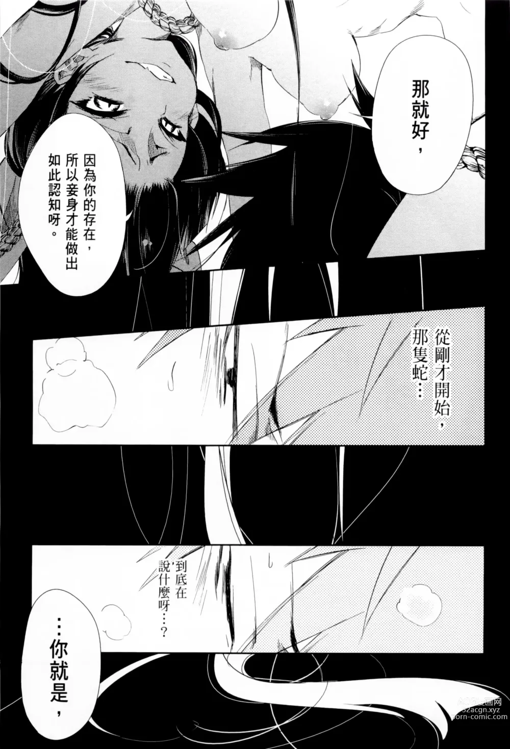 Page 139 of doujinshi 神さまの怨結び 全1-6巻