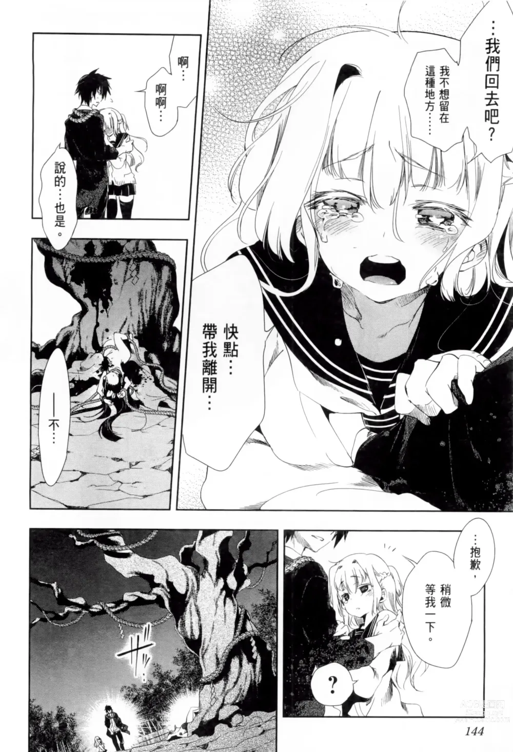 Page 148 of doujinshi 神さまの怨結び 全1-6巻