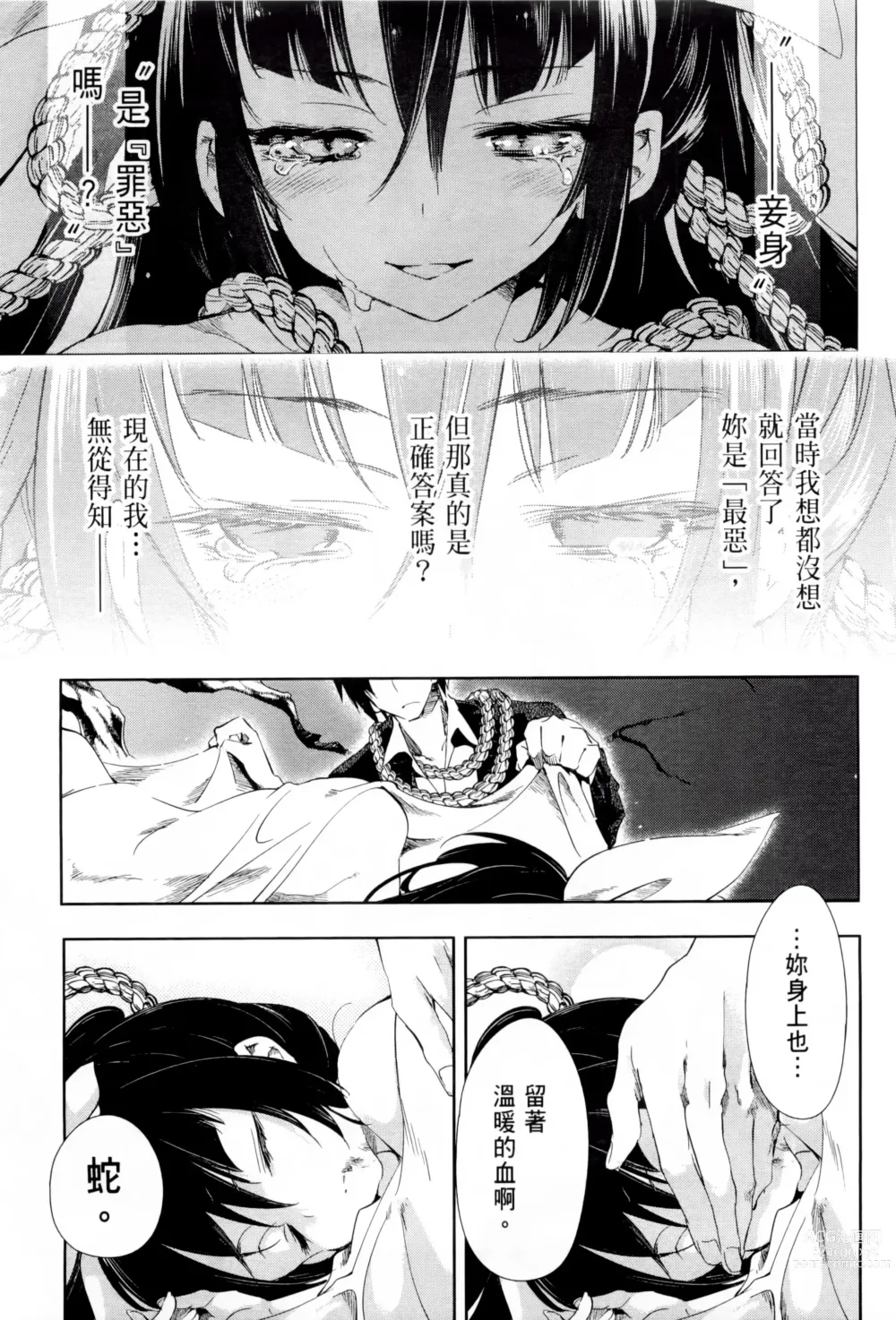 Page 151 of doujinshi 神さまの怨結び 全1-6巻