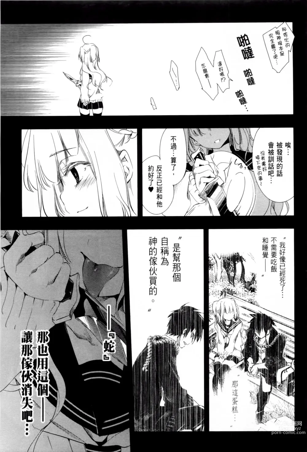 Page 161 of doujinshi 神さまの怨結び 全1-6巻