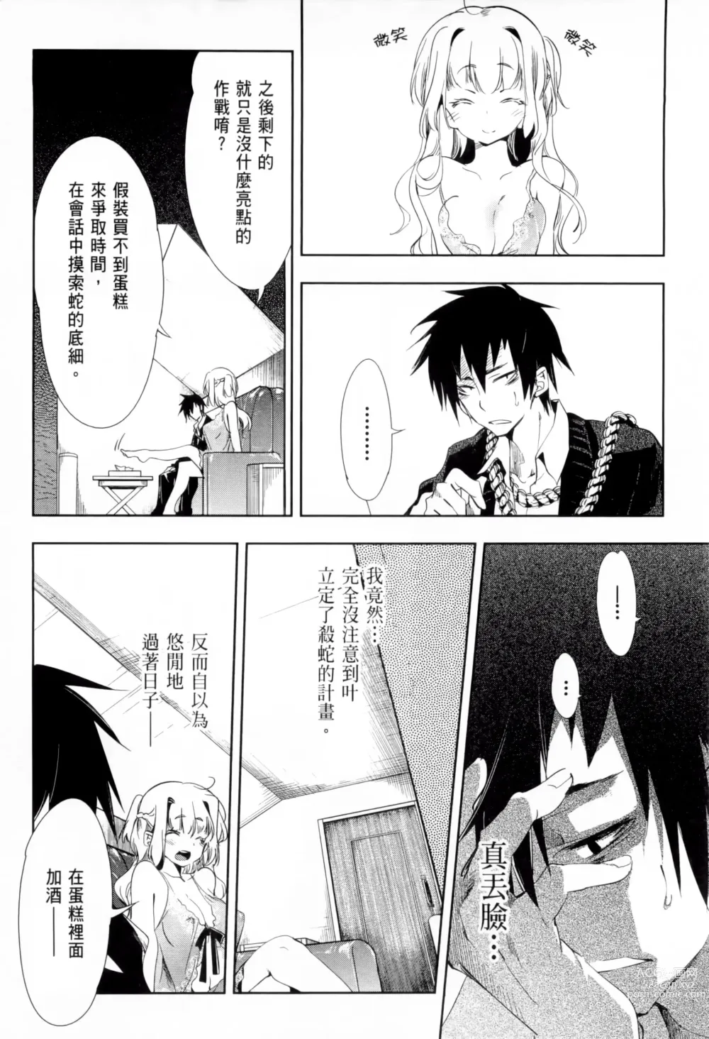 Page 162 of doujinshi 神さまの怨結び 全1-6巻