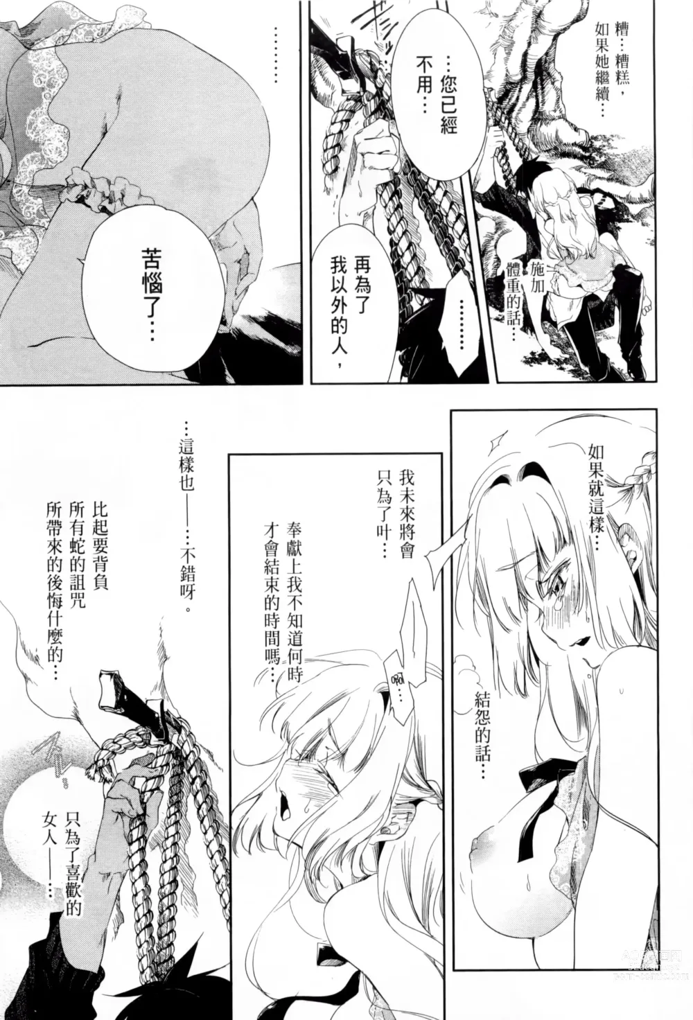 Page 173 of doujinshi 神さまの怨結び 全1-6巻