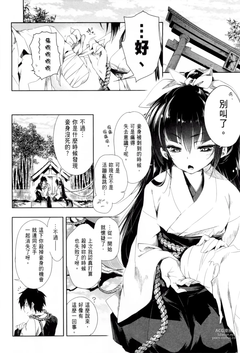 Page 180 of doujinshi 神さまの怨結び 全1-6巻