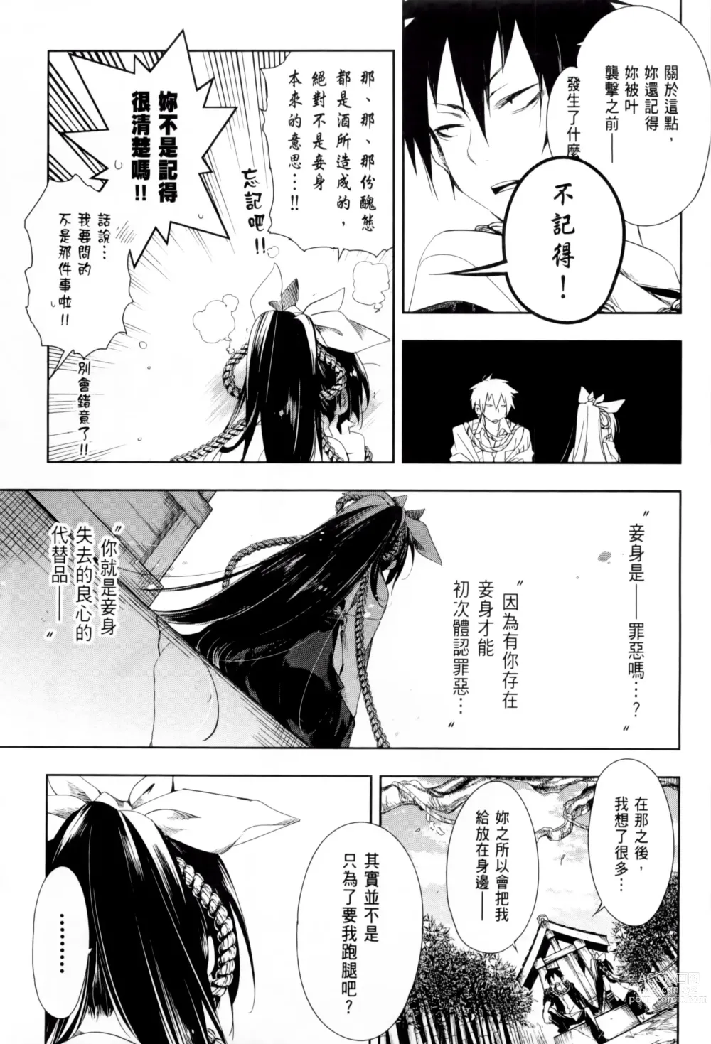 Page 181 of doujinshi 神さまの怨結び 全1-6巻