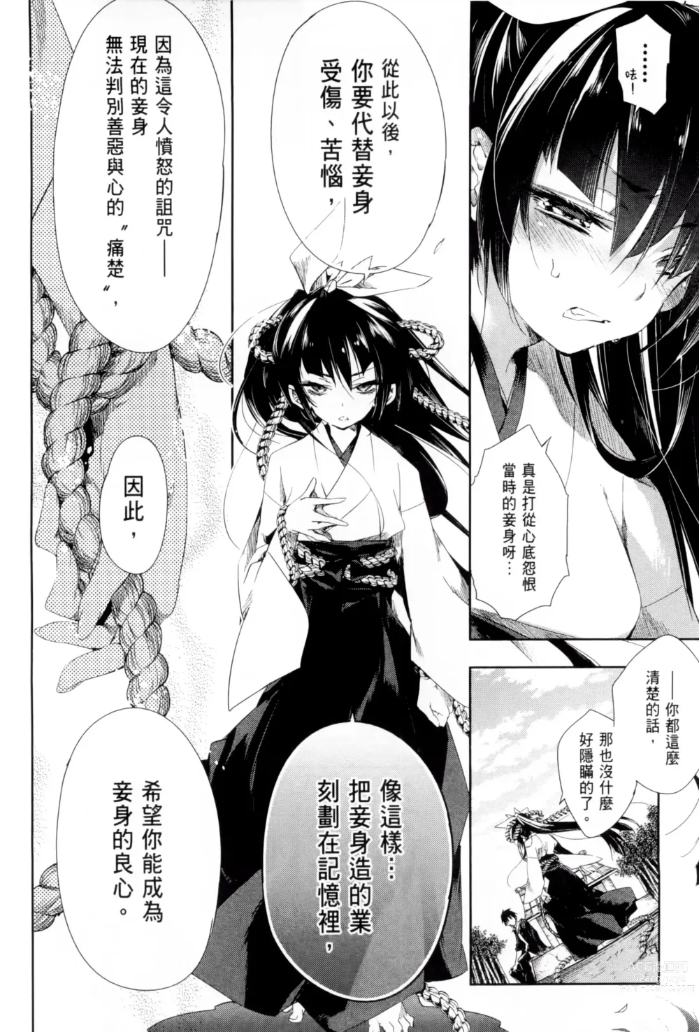 Page 182 of doujinshi 神さまの怨結び 全1-6巻