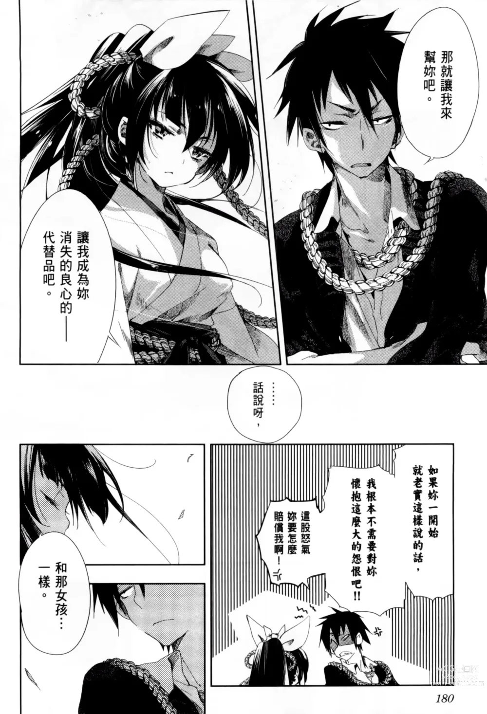 Page 184 of doujinshi 神さまの怨結び 全1-6巻