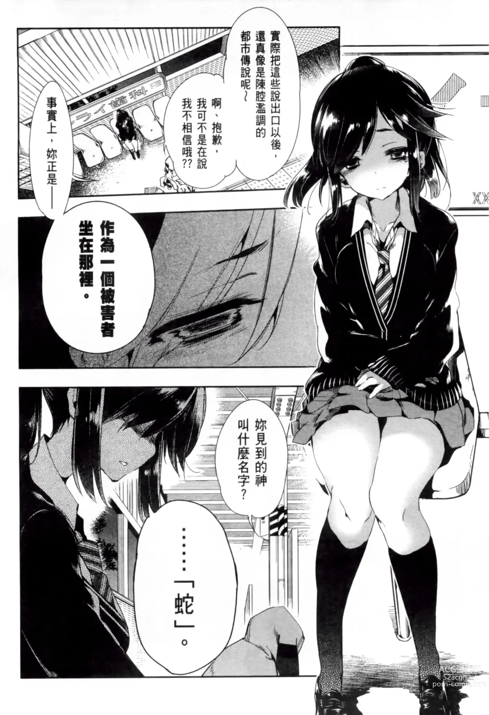 Page 200 of doujinshi 神さまの怨結び 全1-6巻