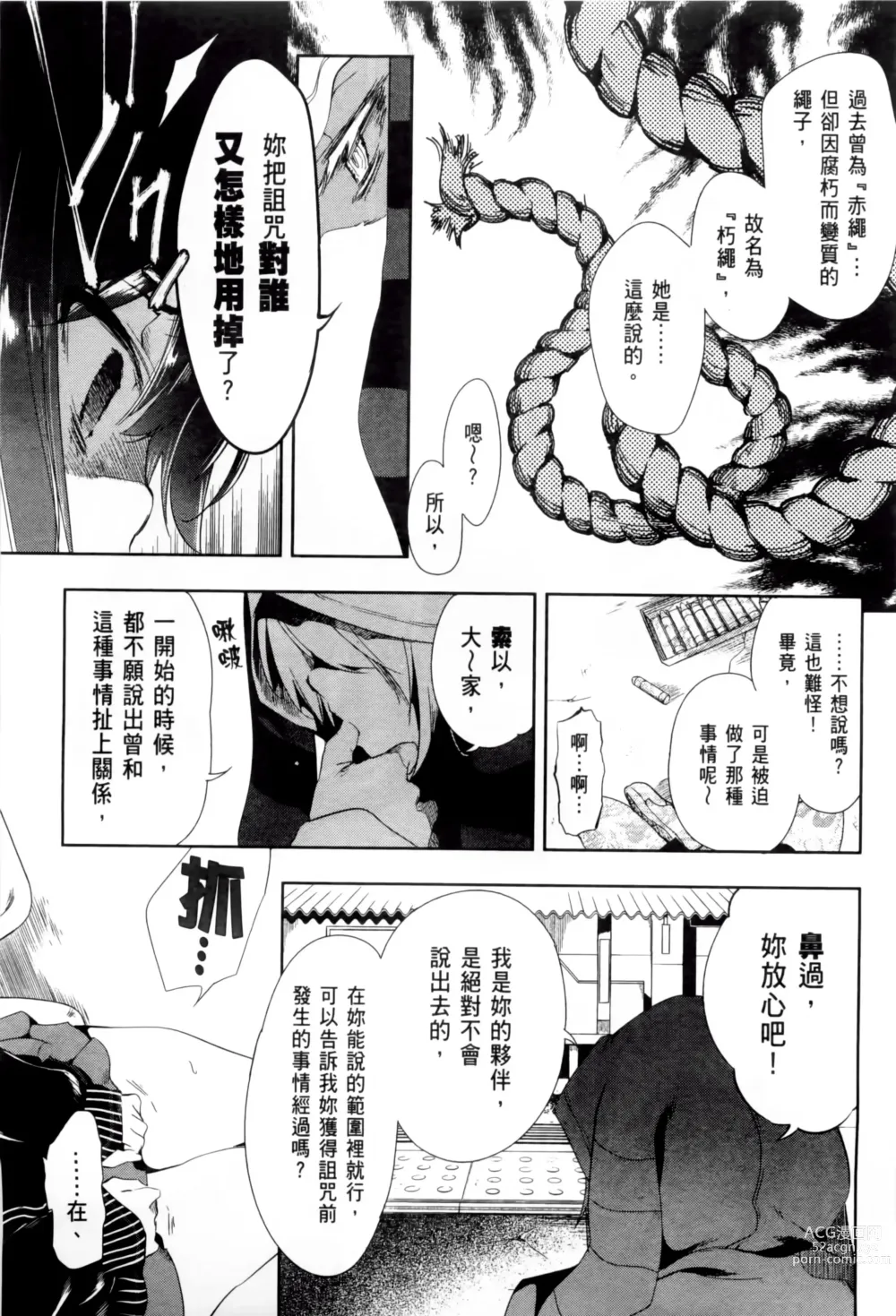 Page 201 of doujinshi 神さまの怨結び 全1-6巻