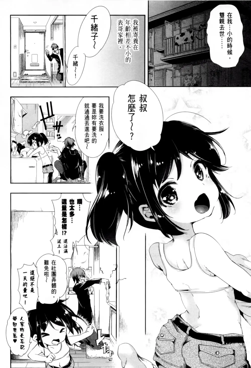 Page 202 of doujinshi 神さまの怨結び 全1-6巻