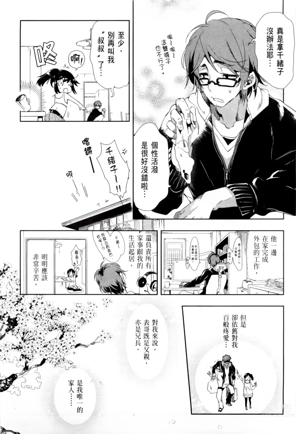 Page 203 of doujinshi 神さまの怨結び 全1-6巻