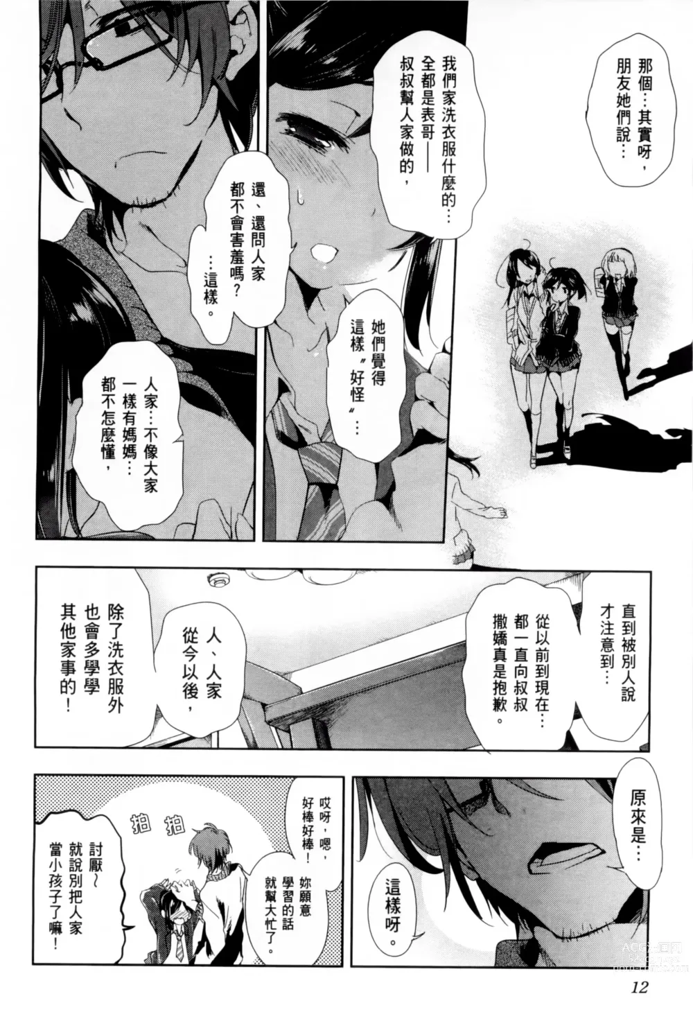 Page 206 of doujinshi 神さまの怨結び 全1-6巻