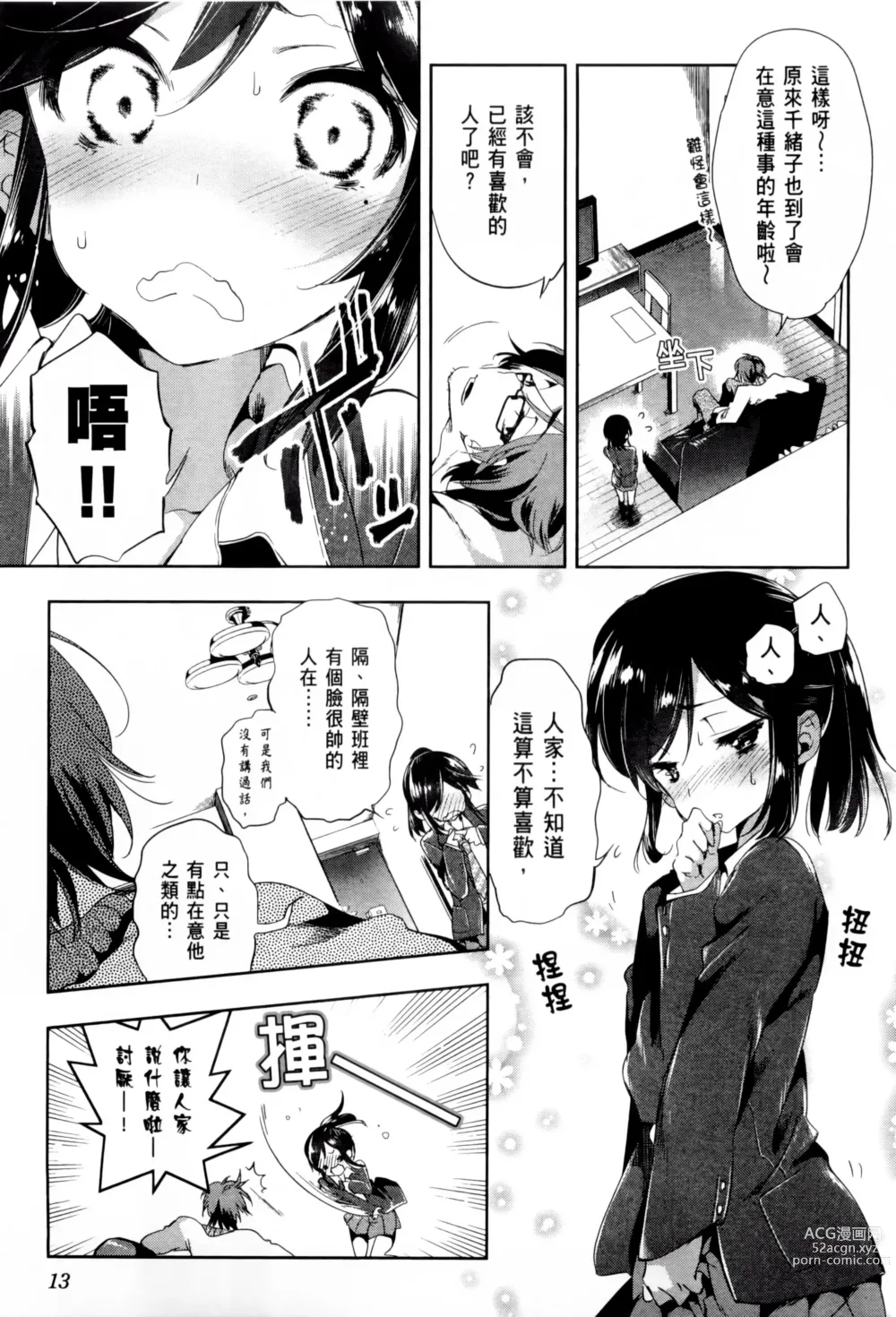 Page 207 of doujinshi 神さまの怨結び 全1-6巻