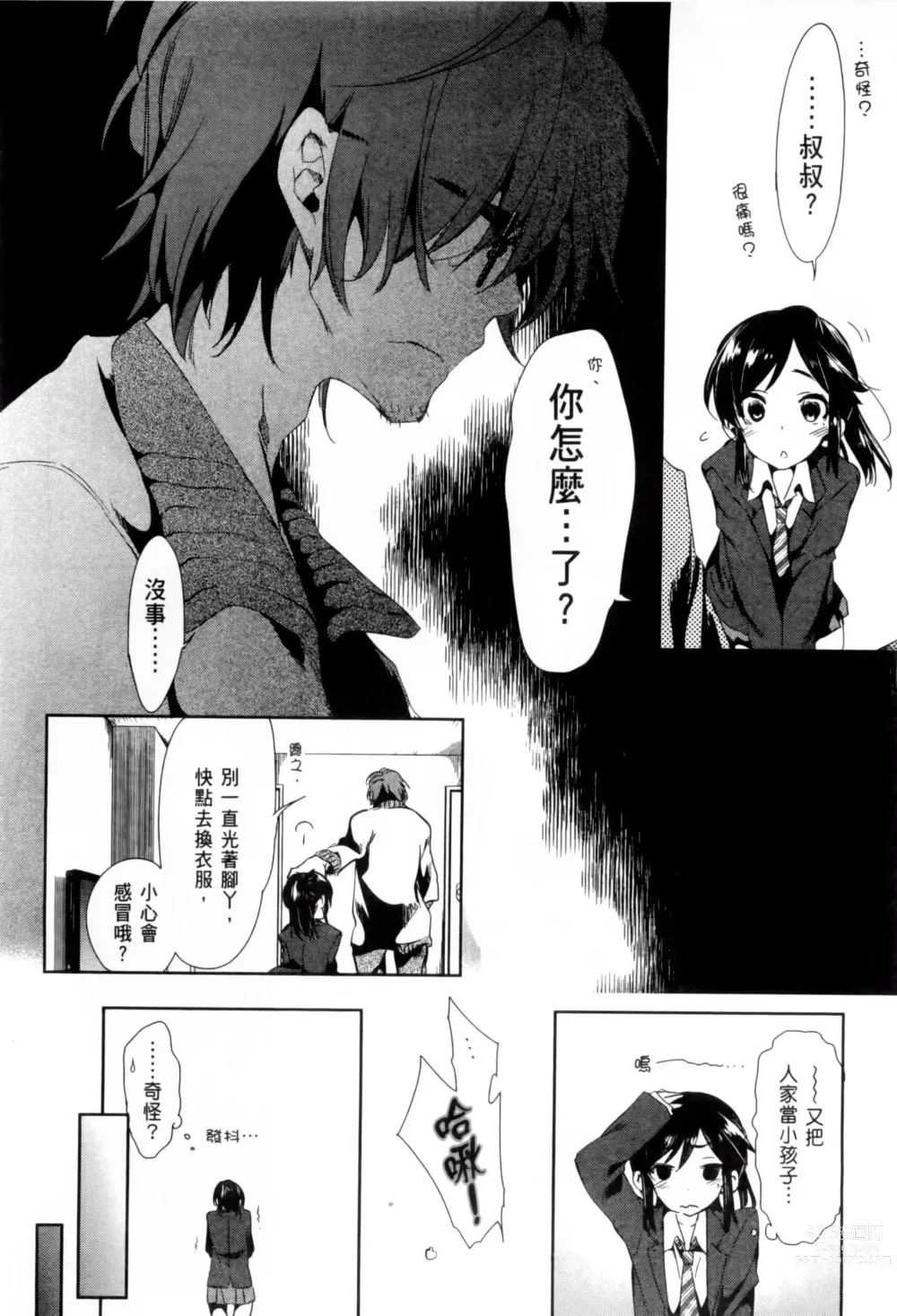 Page 208 of doujinshi 神さまの怨結び 全1-6巻