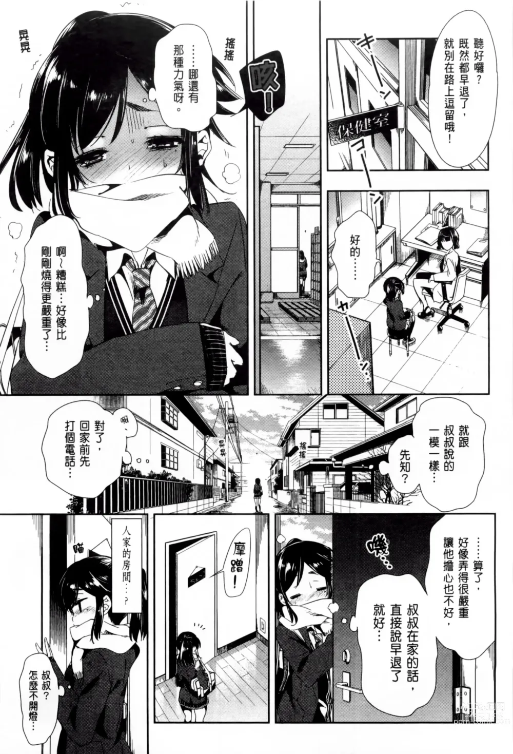 Page 209 of doujinshi 神さまの怨結び 全1-6巻