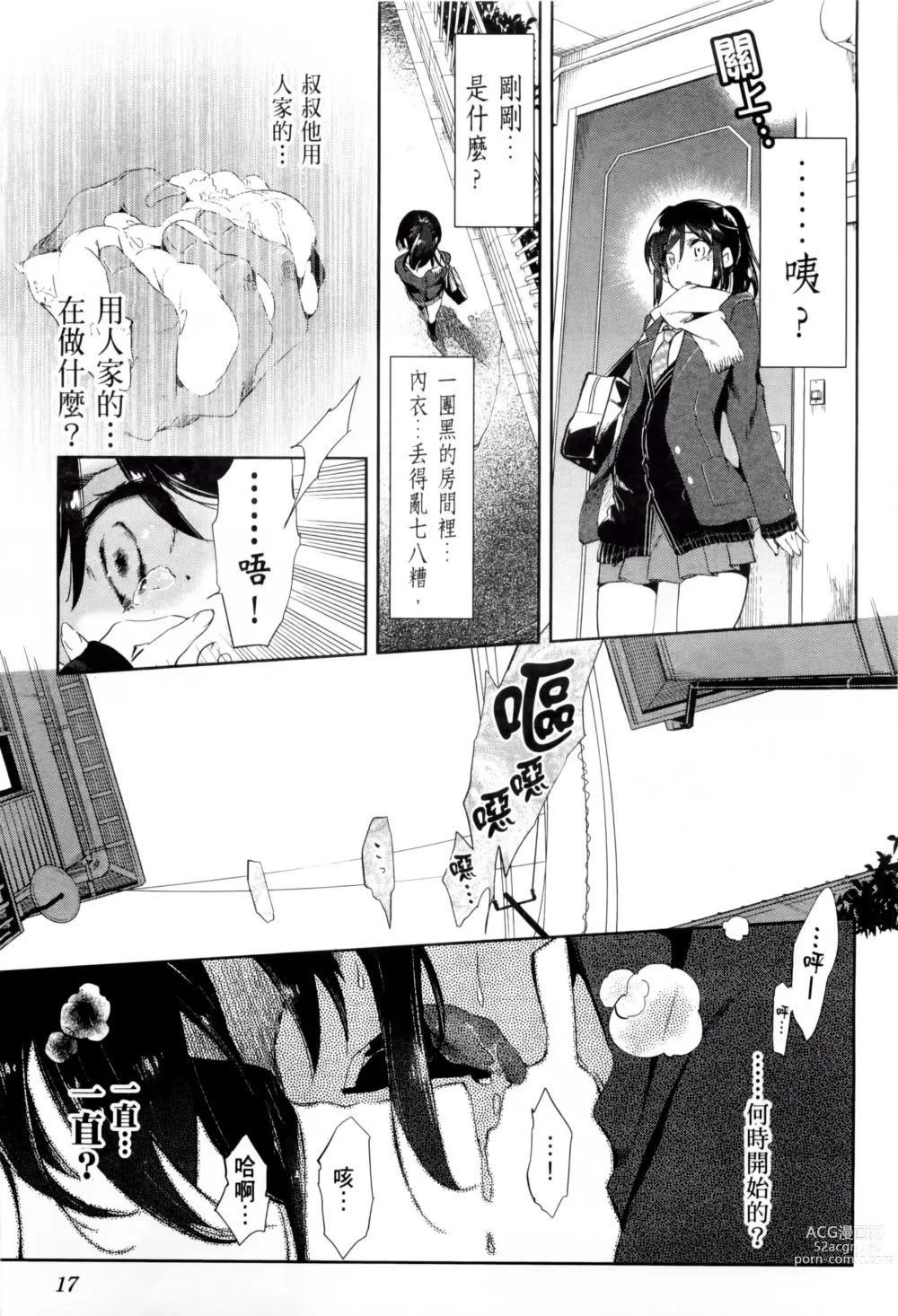 Page 211 of doujinshi 神さまの怨結び 全1-6巻