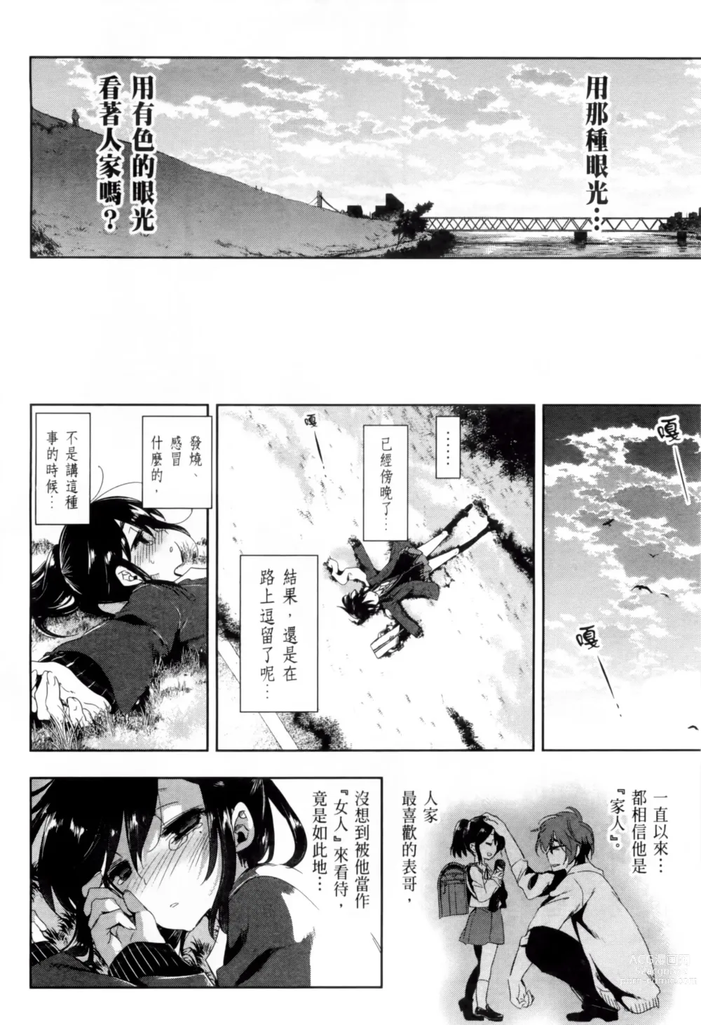 Page 212 of doujinshi 神さまの怨結び 全1-6巻