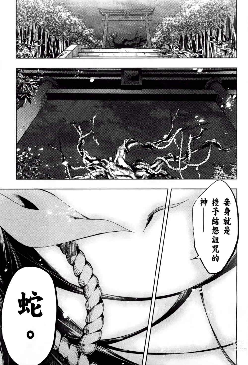 Page 217 of doujinshi 神さまの怨結び 全1-6巻