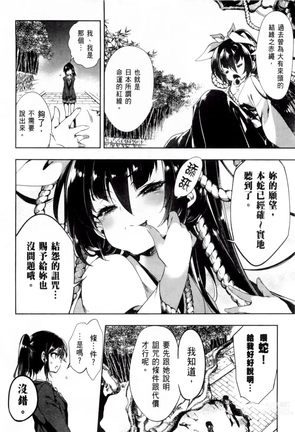 Page 220 of doujinshi 神さまの怨結び 全1-6巻