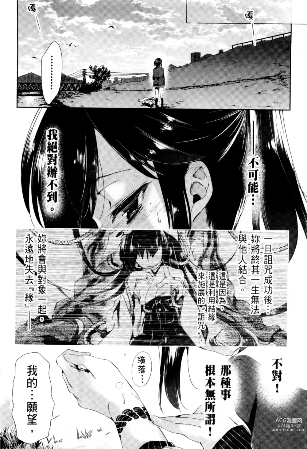 Page 222 of doujinshi 神さまの怨結び 全1-6巻