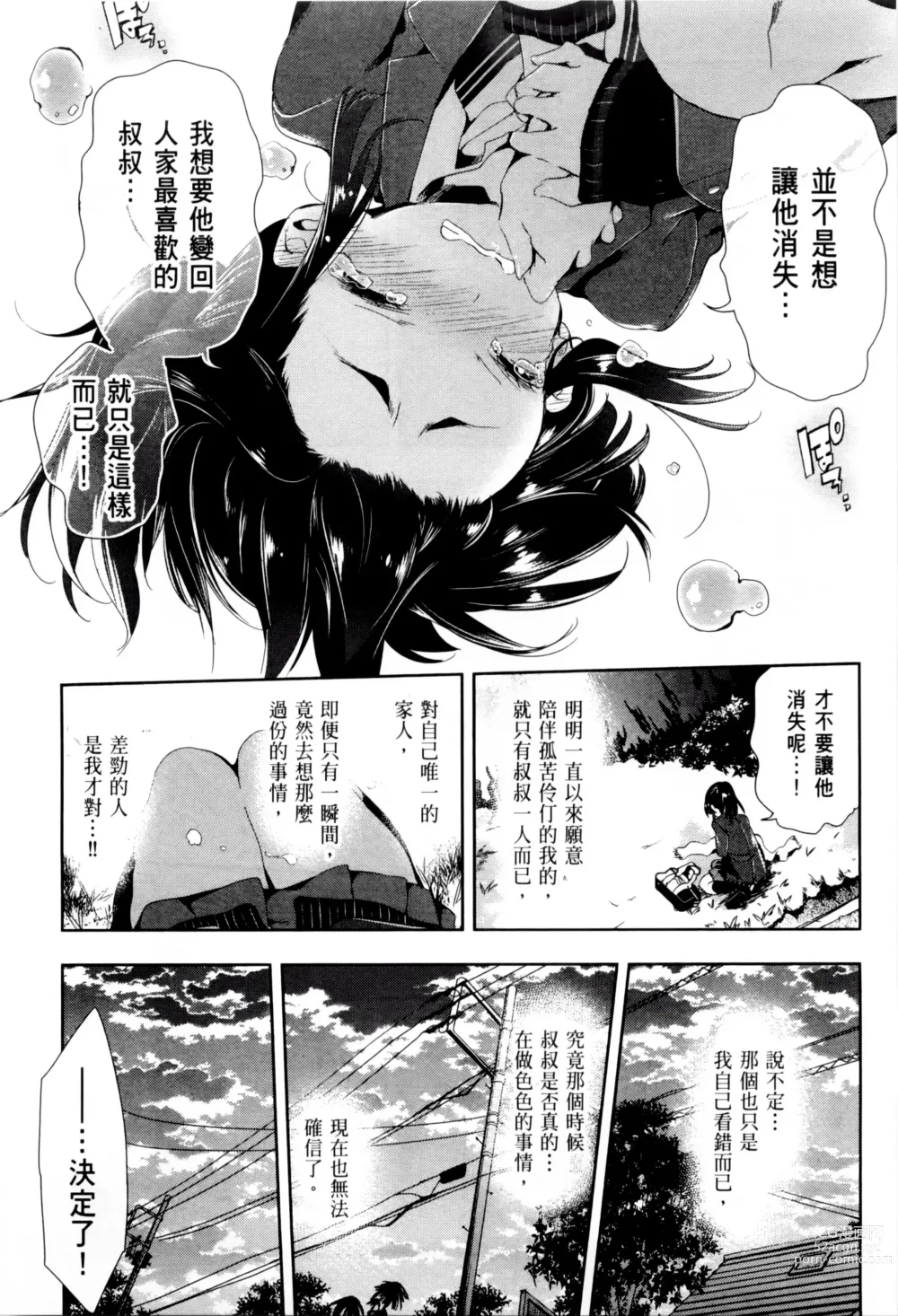 Page 223 of doujinshi 神さまの怨結び 全1-6巻