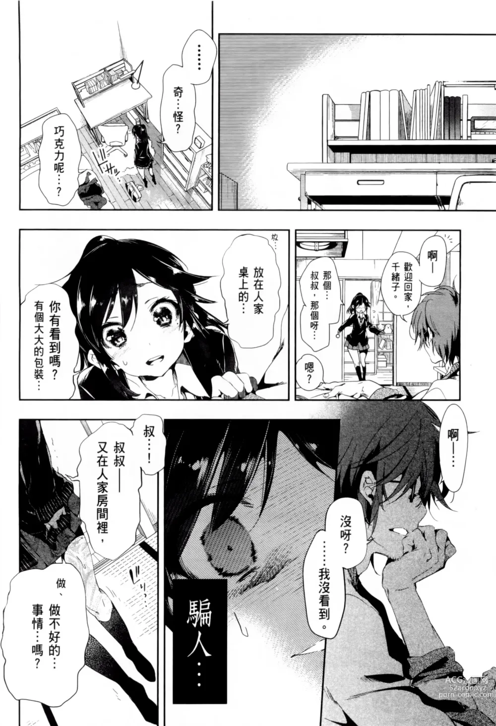 Page 226 of doujinshi 神さまの怨結び 全1-6巻