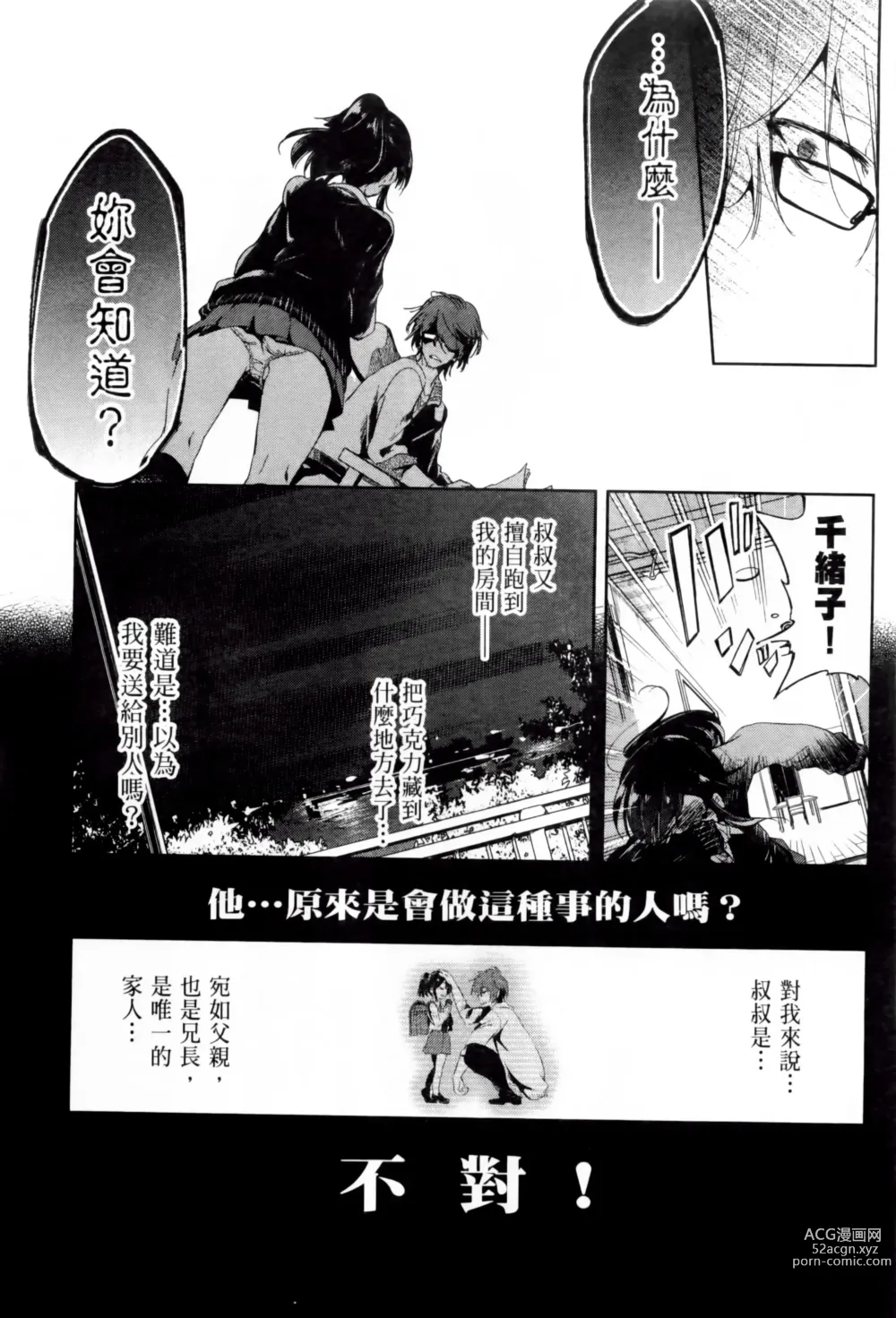 Page 227 of doujinshi 神さまの怨結び 全1-6巻