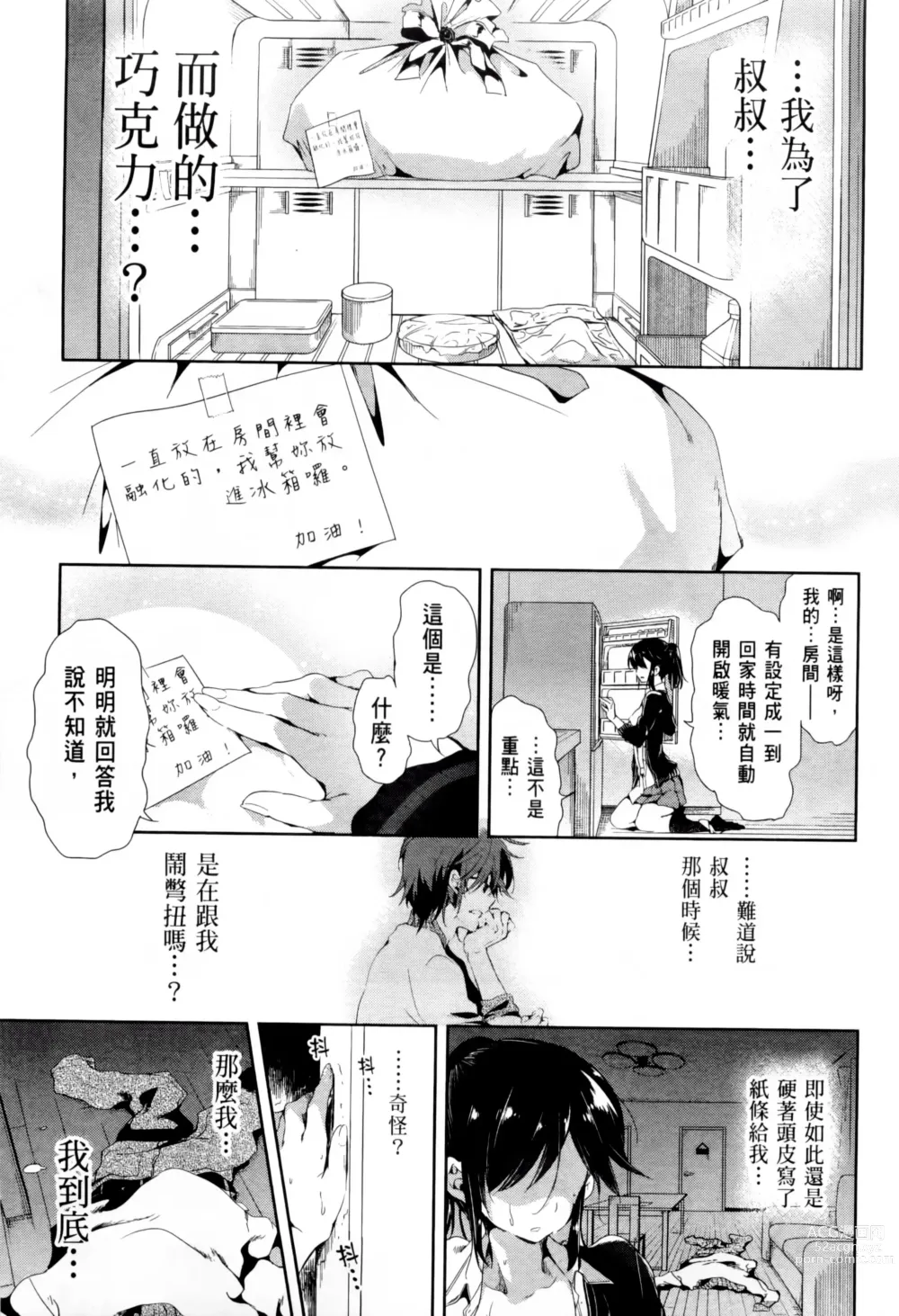 Page 233 of doujinshi 神さまの怨結び 全1-6巻