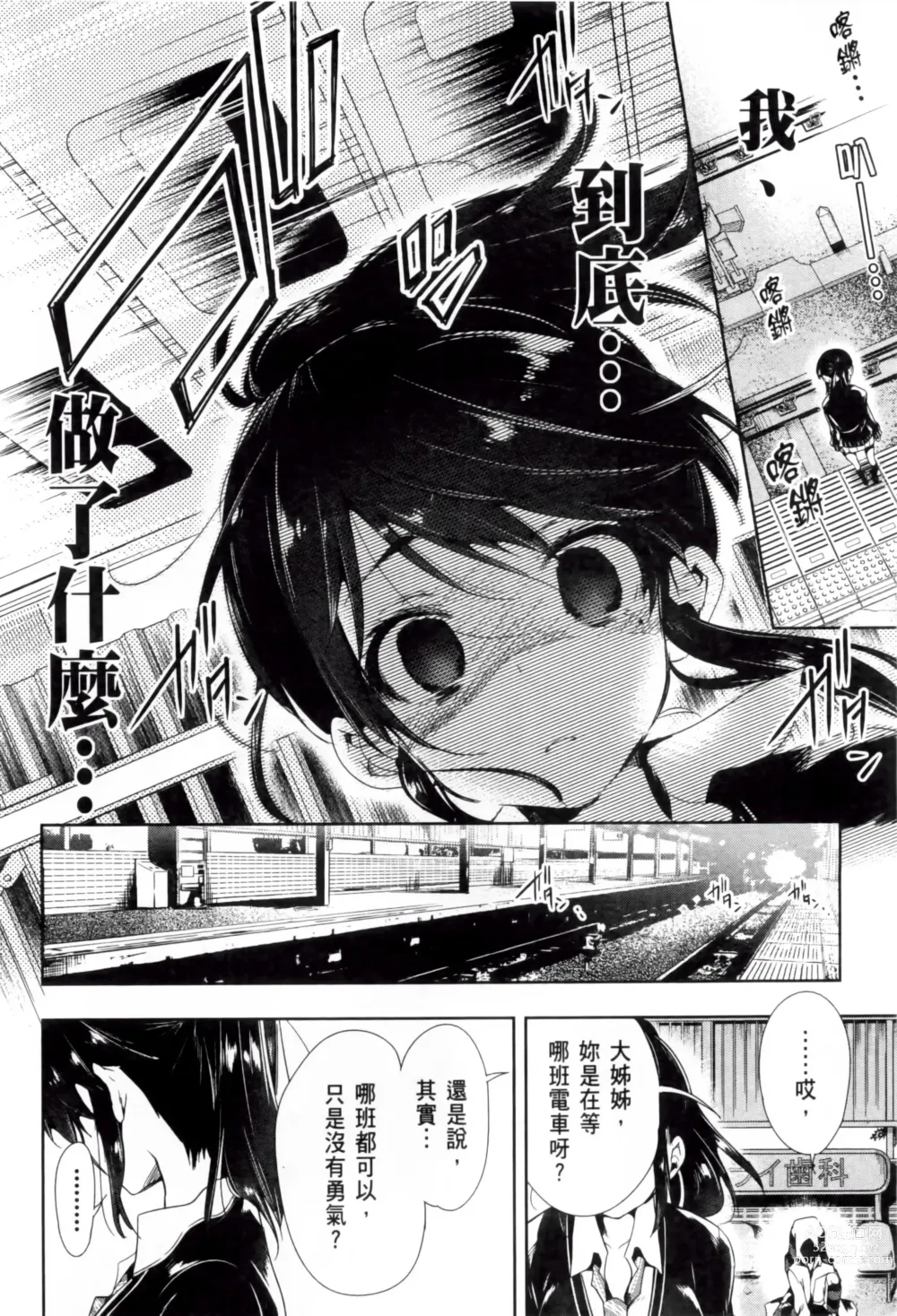 Page 234 of doujinshi 神さまの怨結び 全1-6巻