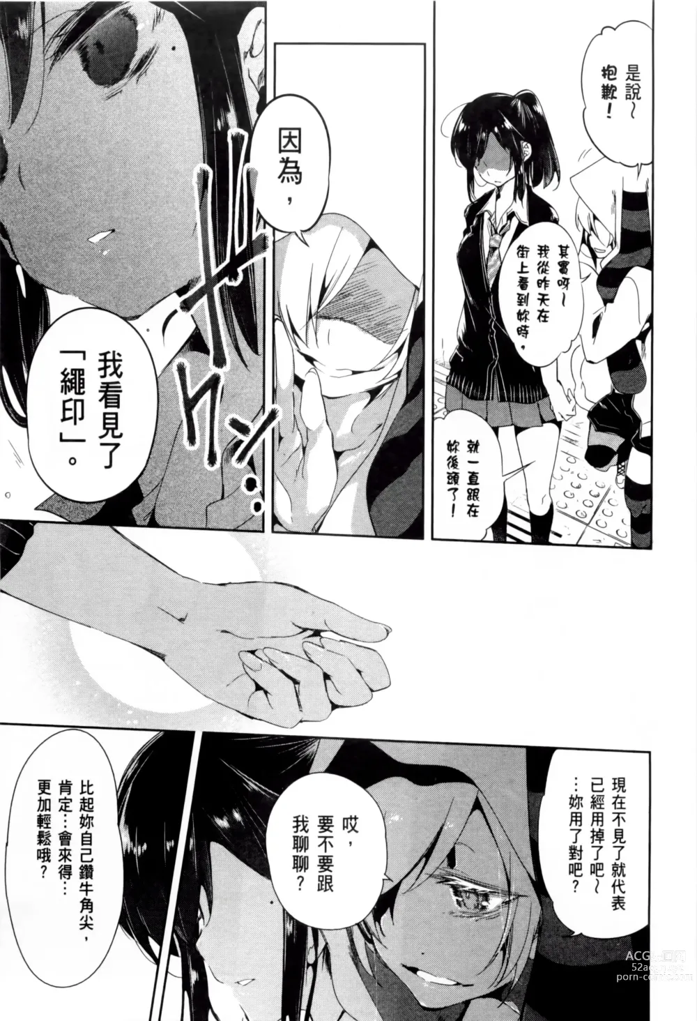 Page 235 of doujinshi 神さまの怨結び 全1-6巻