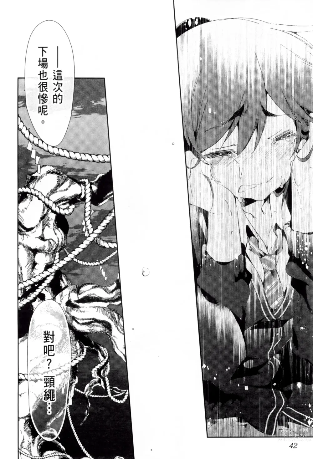 Page 236 of doujinshi 神さまの怨結び 全1-6巻