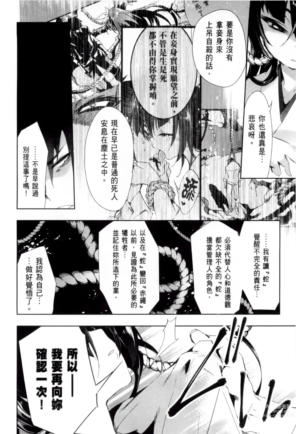 Page 238 of doujinshi 神さまの怨結び 全1-6巻