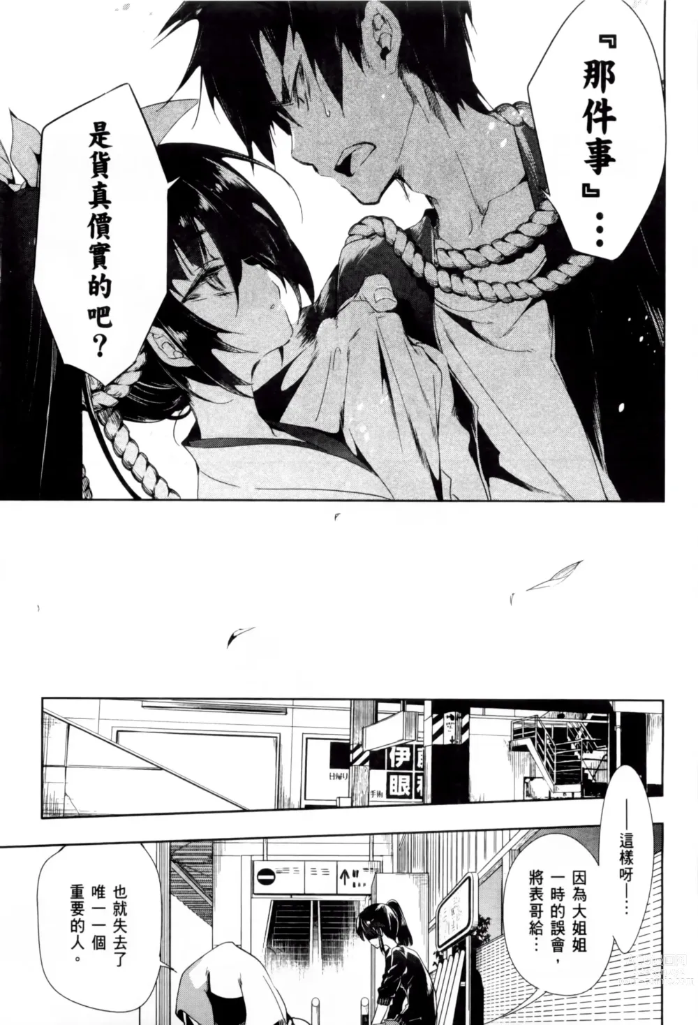 Page 239 of doujinshi 神さまの怨結び 全1-6巻