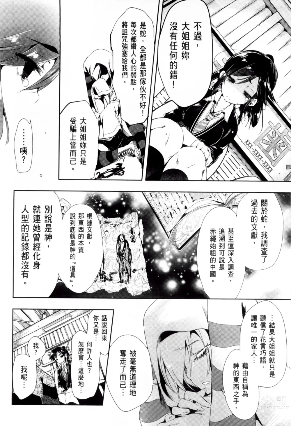 Page 240 of doujinshi 神さまの怨結び 全1-6巻