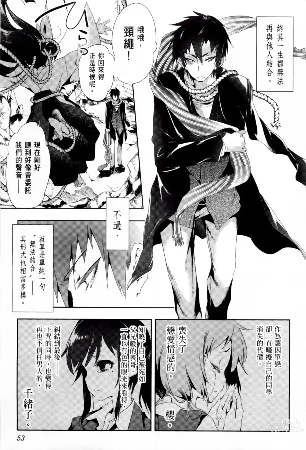 Page 247 of doujinshi 神さまの怨結び 全1-6巻