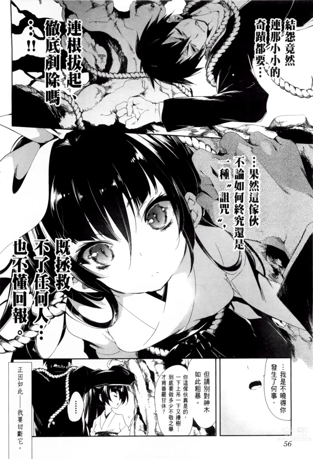 Page 250 of doujinshi 神さまの怨結び 全1-6巻